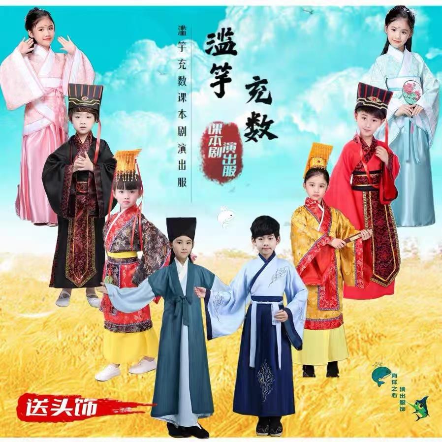 儿童古装舞台剧汉服滥竽充数服装南郭先生齐宣王课本话剧演出服饰