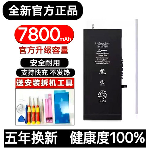 3C国家认证适用苹果大容量电池