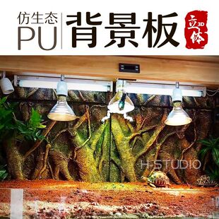 爬宠饲养箱3D仿真PU生态立体背景板墙鱼缸水族箱雨林植物泡沫背板