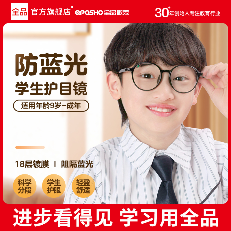 全品防蓝光眼镜未来科技款