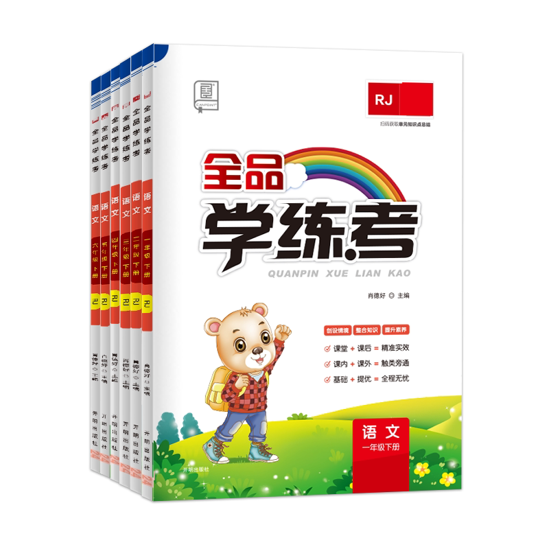 2026春全品学练考小学语数英任选