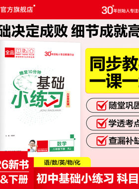 2026新全品基础小练习初三必刷题