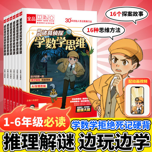全品小学阅读漫画诸葛学数学