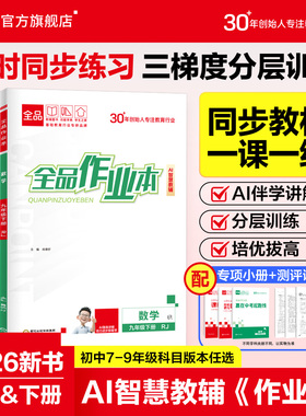 2026春新版 全品作业本 8八年级上下册 语文数学英语物理生物道法历史地理 初二教材同步练习册期中期末测试卷课后作业基础练习题