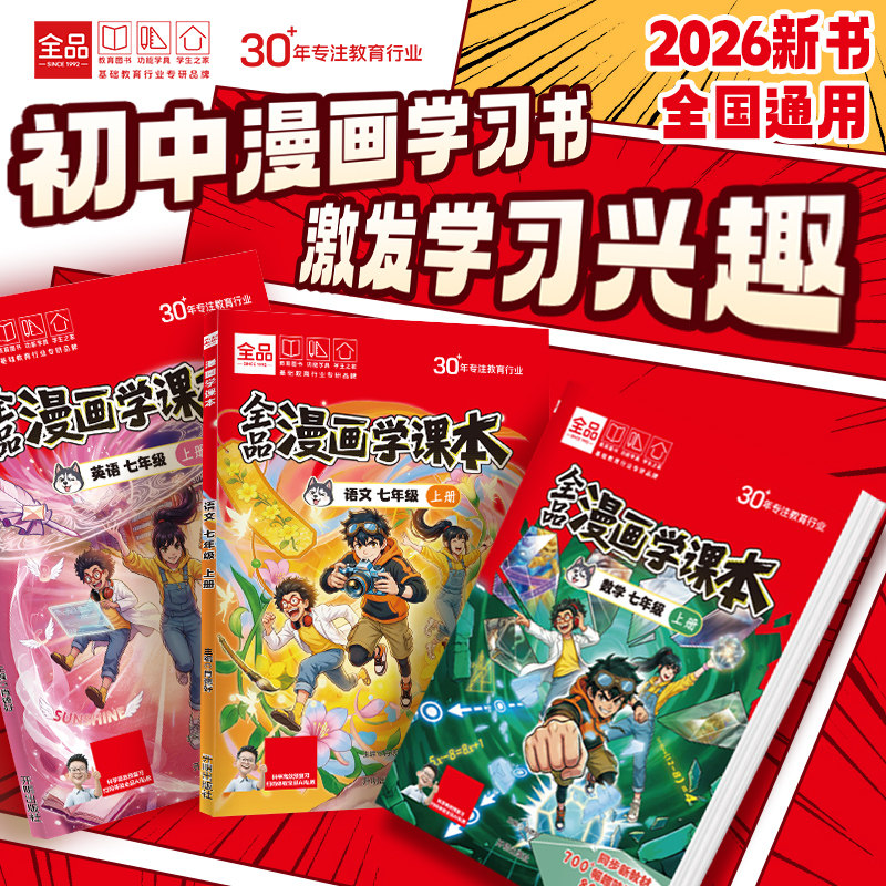 全品初中漫画学课本漫画笔记图片