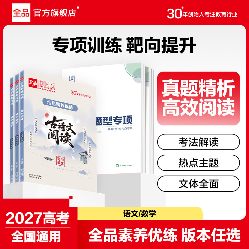 2027版全品素养优练专项训练图片