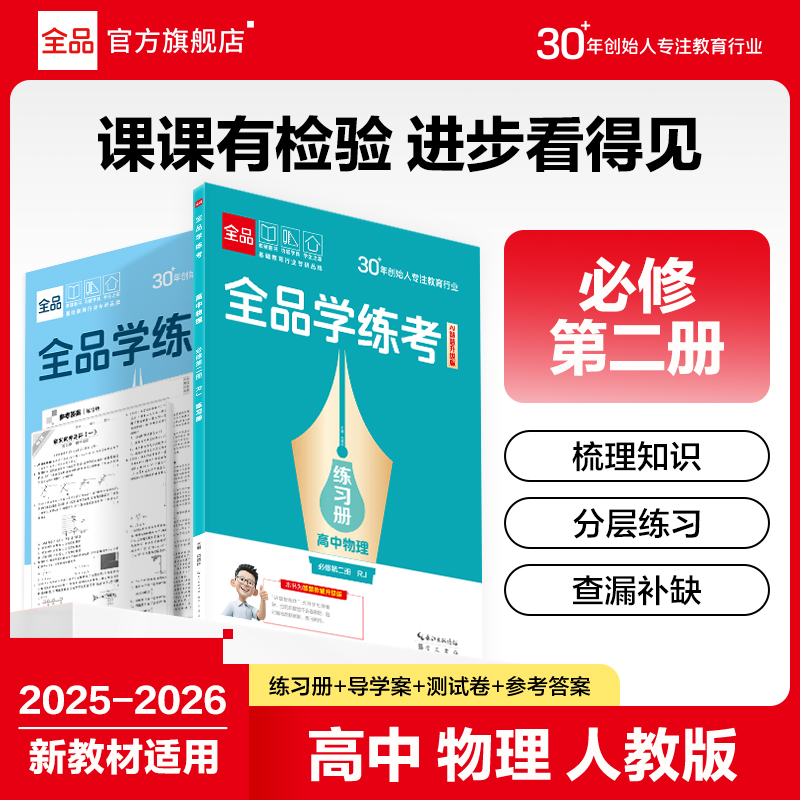 全品学练考高中物理必修2人教版