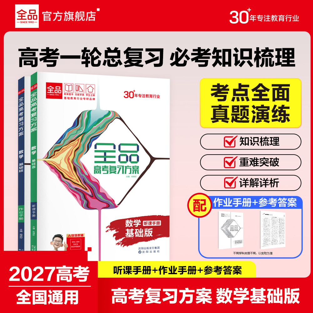 2027版全品高考复习方案数学RJA图片