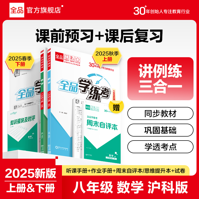 学练考数学八上沪科版HK25秋