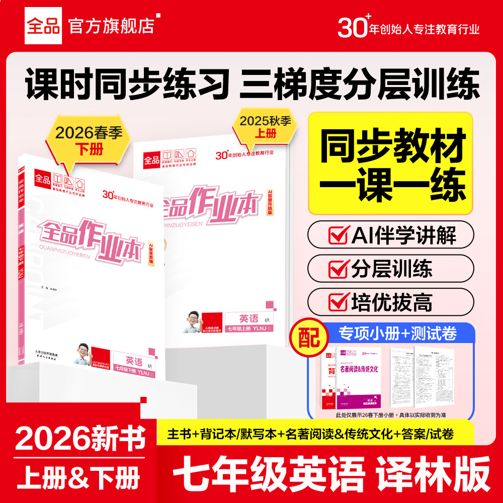 全品作业本英语译林版YL图片