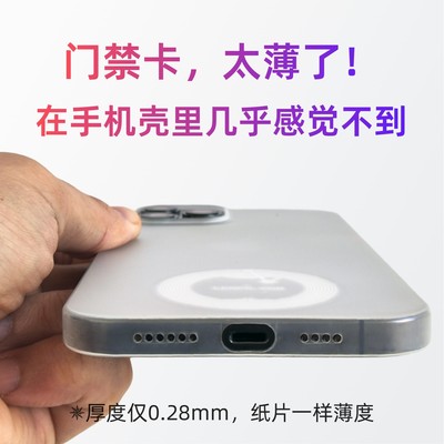 纸片一样薄的门禁卡，0.28毫米