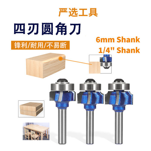 四刃圆角刀1/4柄专业级四刃封边条圆弧修边刀倒角倒边刀具铣刀