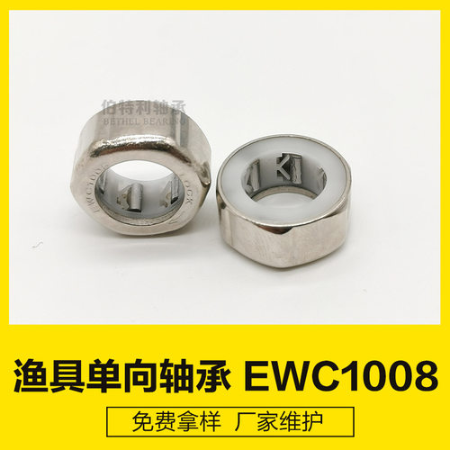 EWC1008单向滚针轴承 鱼竿配件轴承 渔具渔轮单向滚针轴承