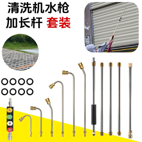 跨境高压水枪不锈钢加延长杆多件U型杆组合套装1/4快速连接4000ps