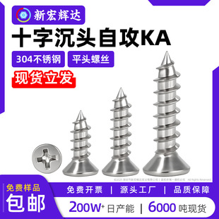 304不锈钢KA十字沉头自攻螺丝钉微型平头家具木螺丝钉m1m2m3m4