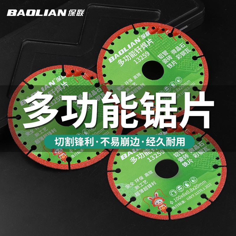 多功能切割片瓷砖大理石切铁玻璃岩板石材金刚石彩钢瓦