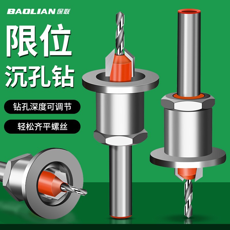 沉孔钻头限位器木工开孔器螺丝沉头手电钻扩孔锥孔深孔引孔手枪钻
