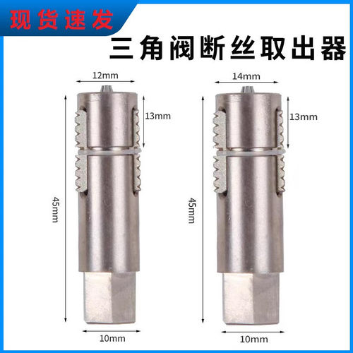 新型升级断丝取出器三角阀水龙头取丝器滑丝修复工具不伤内丝