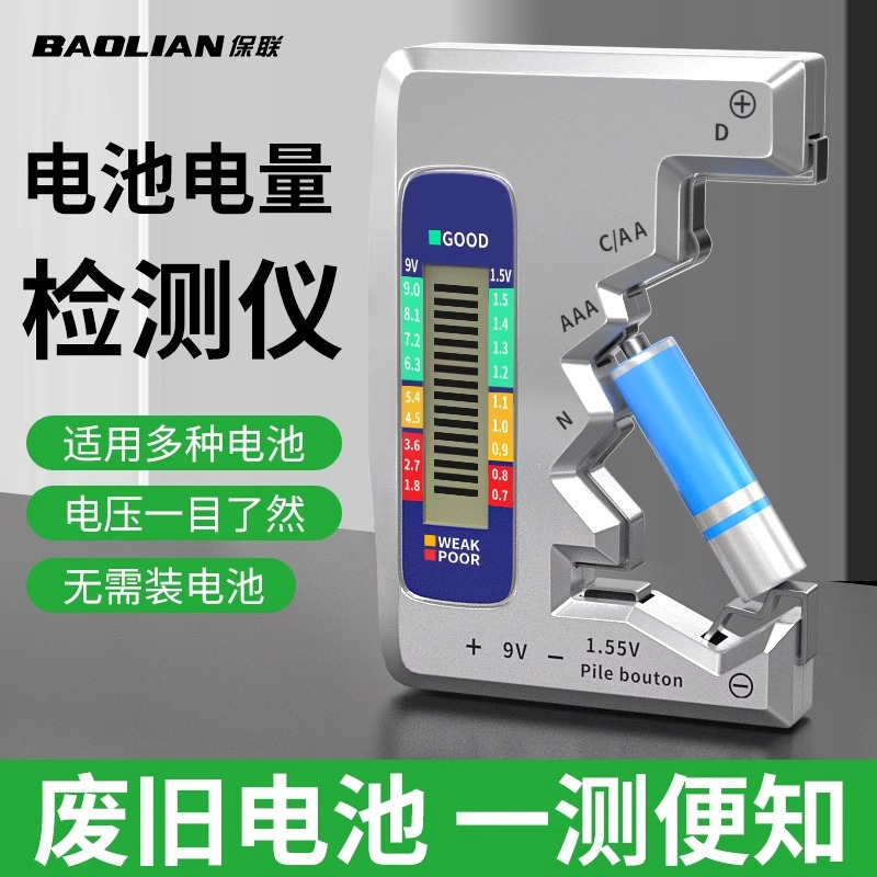 保联电池电量检测器容量测量仪电池检测器显示器测剩余电量数显仪