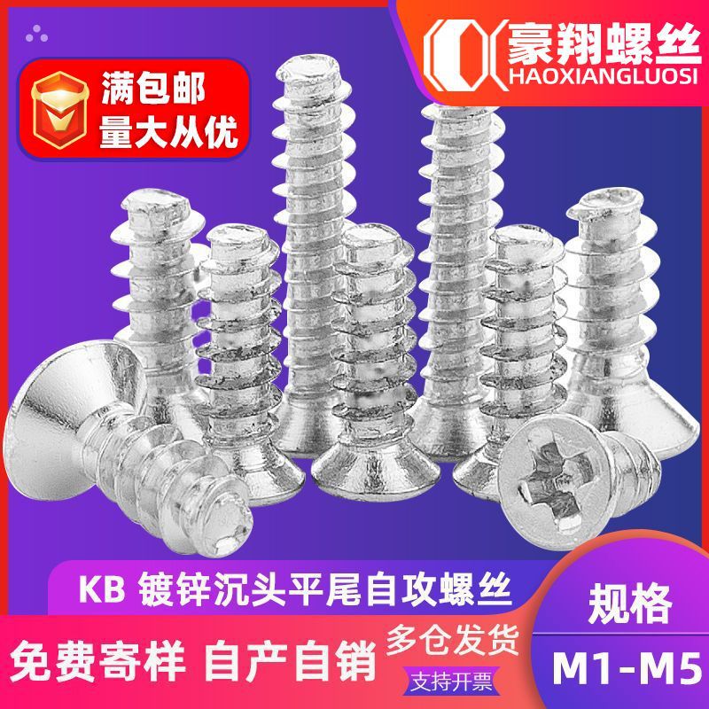 KB碳钢镀锌十字沉头平尾自攻螺丝钉平头螺钉小头自攻钉M1M2M3M4M5