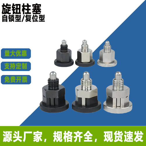 厂家直售不锈钢简易自锁型分度定位销限位迷你旋钮柱塞拉拔弹簧销