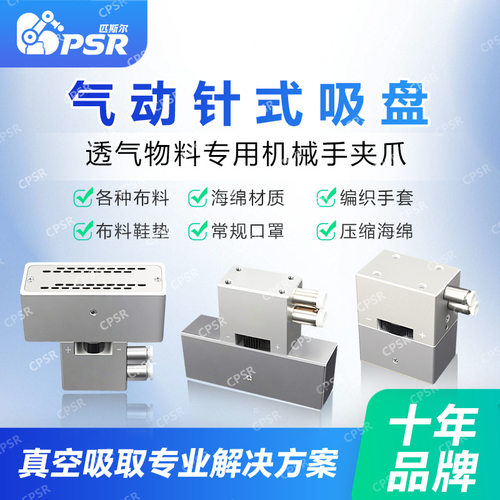 自动化布料滤网料海绵口罩无纺布纸张鞋面抓取气动针式吸盘