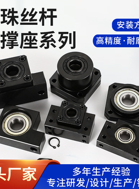 源头厂家滚珠丝杠丝杆支撑座固定座BKBF81012EKEF2530FKFF350AKAF
