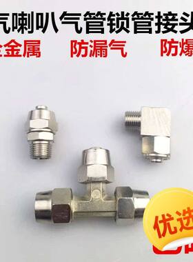 货车气喇叭气管接头全金属直接头弯接头铁质三通快接头锁8管接头