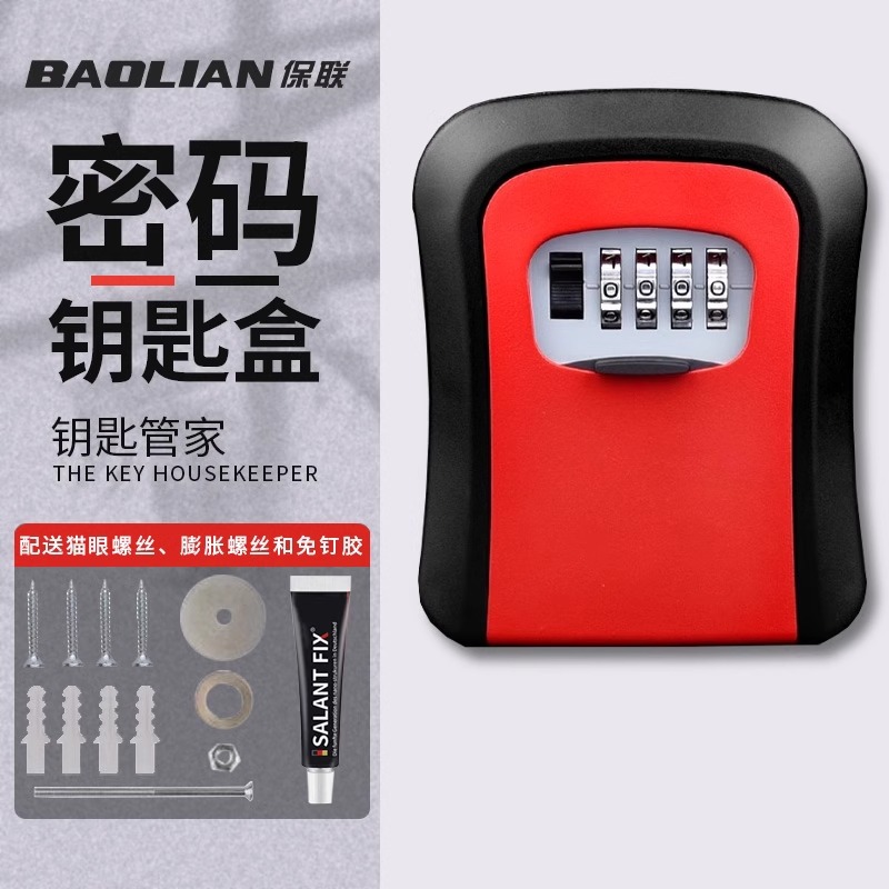 保联装修密码钥匙盒猫眼民宿工地免打孔防盗门锁工程临时钥匙盒子