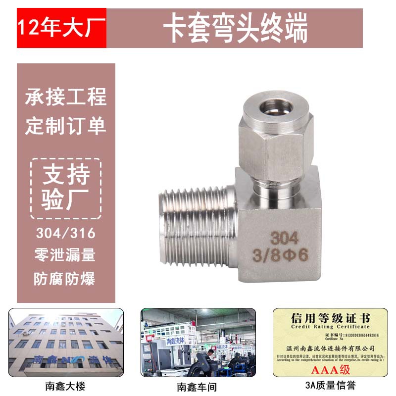 不锈钢304卡套弯头终端 直角外丝PL单卡 双卡 仪表接头