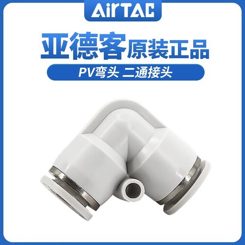 神威气动Snway 二通接头PV弯头气源接头PV-04 06 08 10 12耐高压