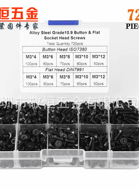 720pcs m3  黑色高强度盘头 沉头内六角螺丝组合套装盒装
