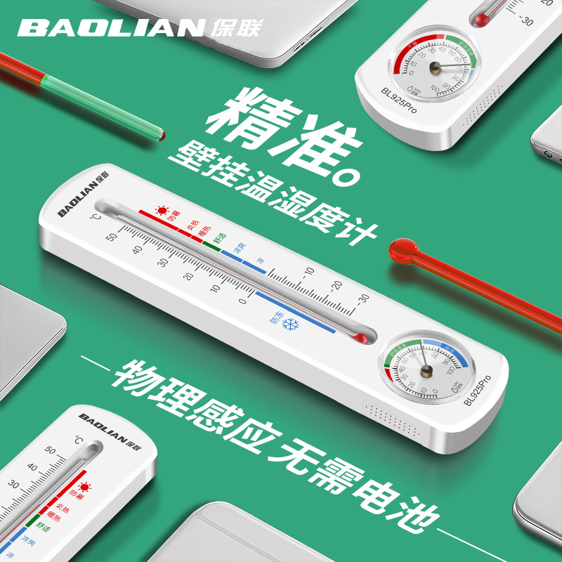 温湿度计家用测室温工具婴儿房温湿度表高精准壁挂式快速测温