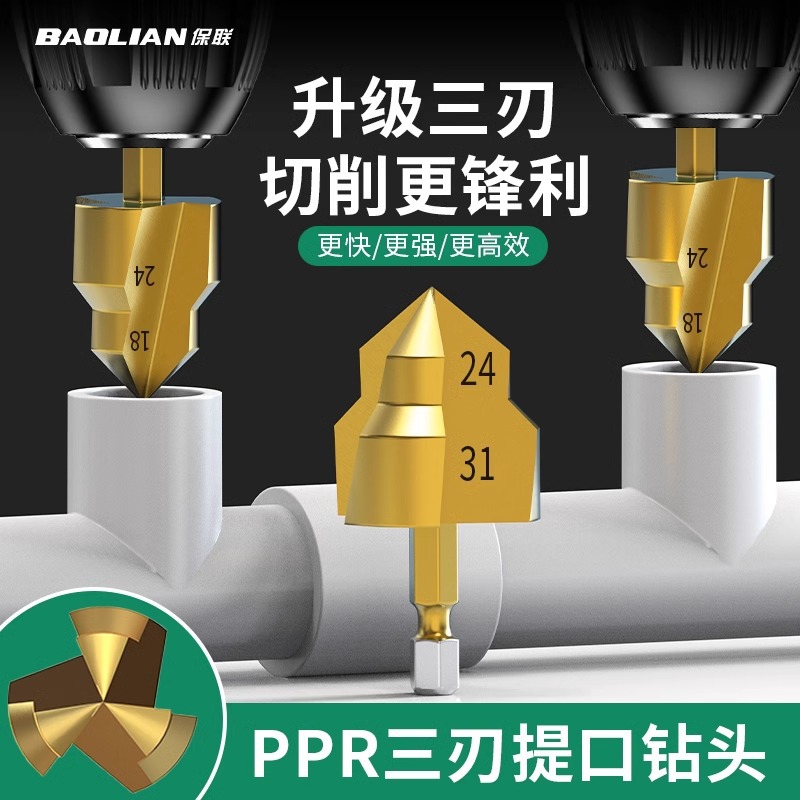 保联新款六角钻咀ppr提口钻头水管扩孔器四分六管材修复开孔