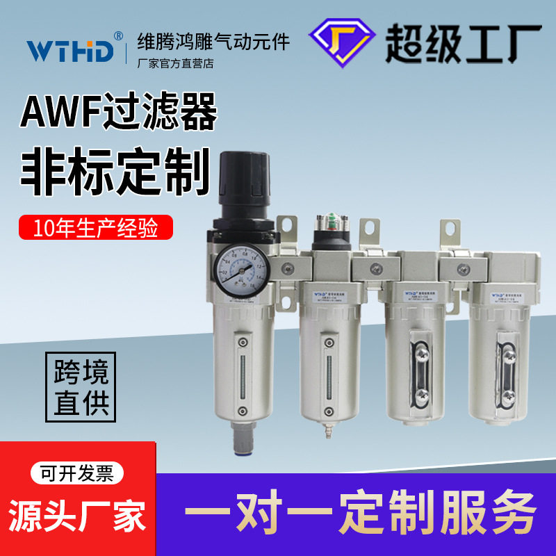 定制超级过滤器AWF40-04过滤设备