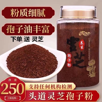 长白山灵芝孢子粉250g500g正品官方旗舰店头道破壁林芝袍子粉