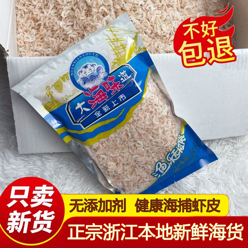 野生天然海捕咸口虾皮无盐巴原味海毛虾新鲜干货商用泡汤提鲜净重