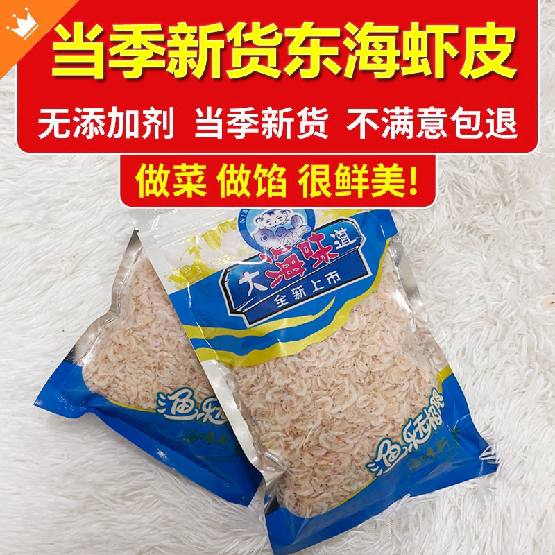 野生天然海捕咸口虾皮无盐巴原味海毛虾新鲜干货商用泡汤提鲜净重