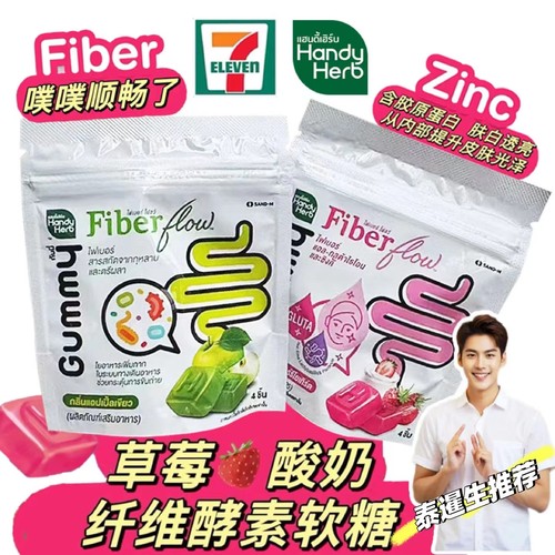 泰国7-11青苹果草莓软糖HandyHerbFiberFlow植物酵素噗噗排便拉屎