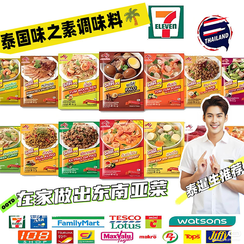 泰国正品味之素RosDee料理调味料冬阴功汤底泰式打卤炖料抛饭