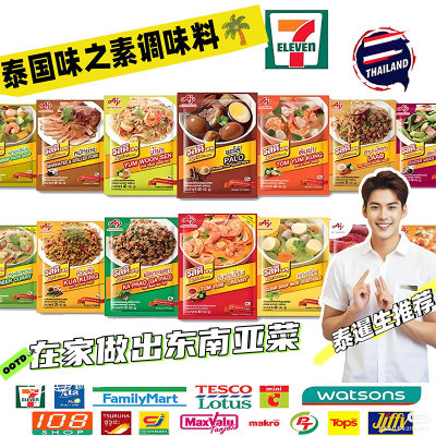 泰国正品味之素RosDee料理调味料冬阴功汤底泰式打卤炖料抛饭