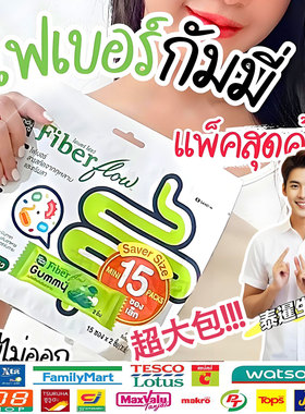 泰国711大包HandyHerb膳食纤维酵素苹果软糖通肠清宿便噗噗拉屎丸