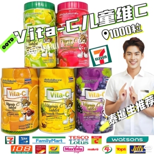 泰国原装VitaC儿童维生素C咀嚼片