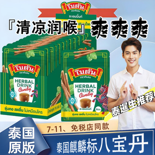 泰国本土麒麟标八宝丹HERBAL DRINK咽喉肿痛润喉糖德恒裕八保丹