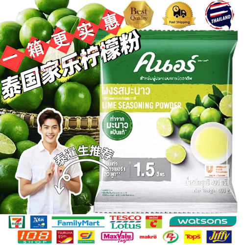 泰国家乐牌柠檬粉餐厅调味果汁粉