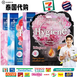 泰国本土代购hygiene清新超留香氛袋 衣橱卫生间车载办公室香包8g