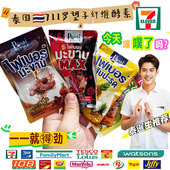 泰国711代采POSH康普茶罗望子酸角高膳食纤维酵素果冻促代谢清便