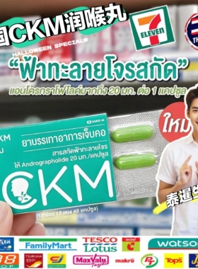 泰国711代购CKM润喉丸胶囊喉咙嗓子不舒服干痒疼痛天然草本绿胶囊