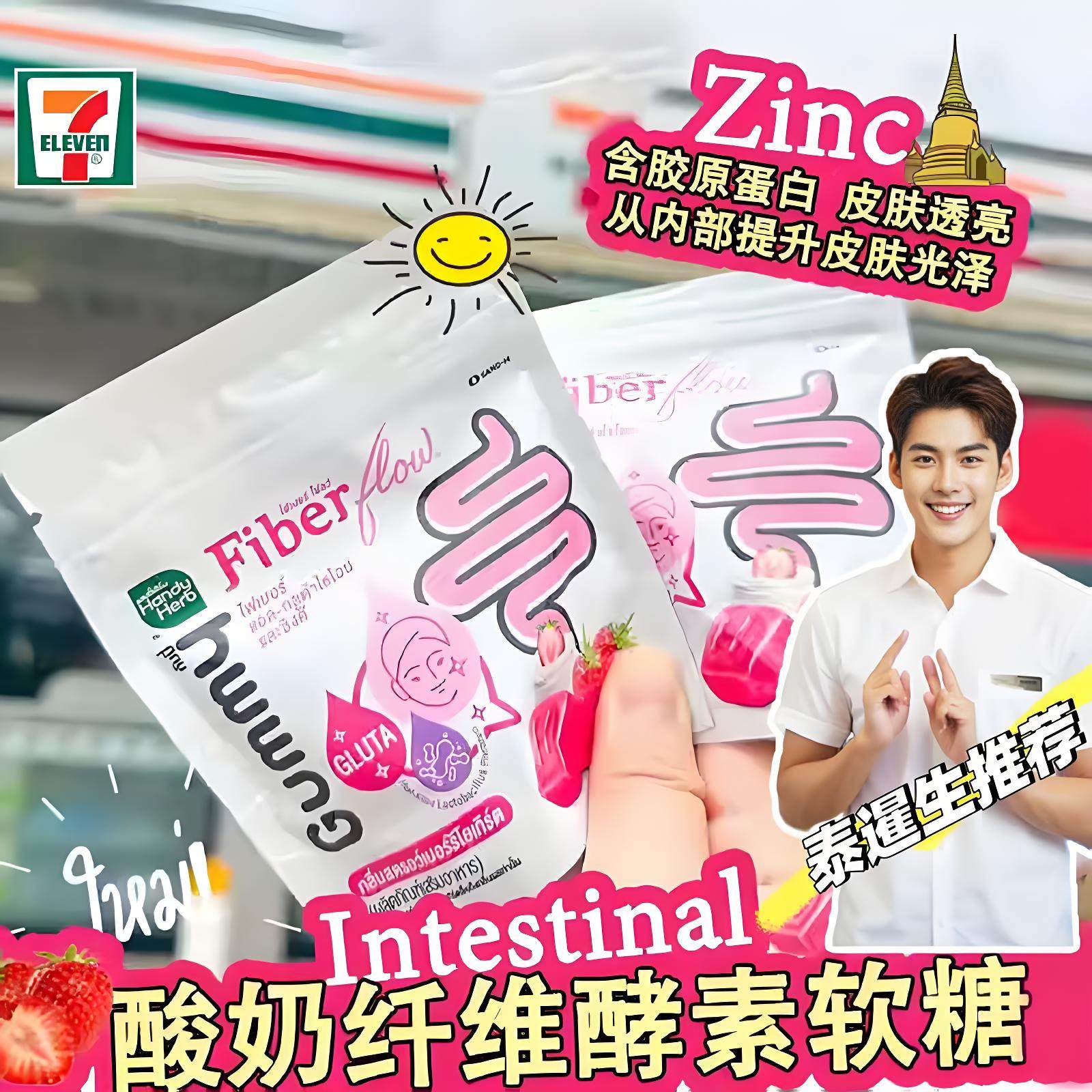 泰国711 HandyHerbFiberflow植物酵素草莓软糖噗噗顺畅排宿便拉屎
