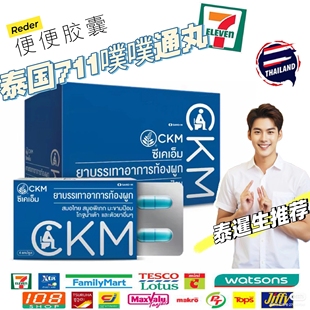 泰国711HandyherbCKM噗噗通丸便便胶囊天然草本排泄气拉屎清宿便